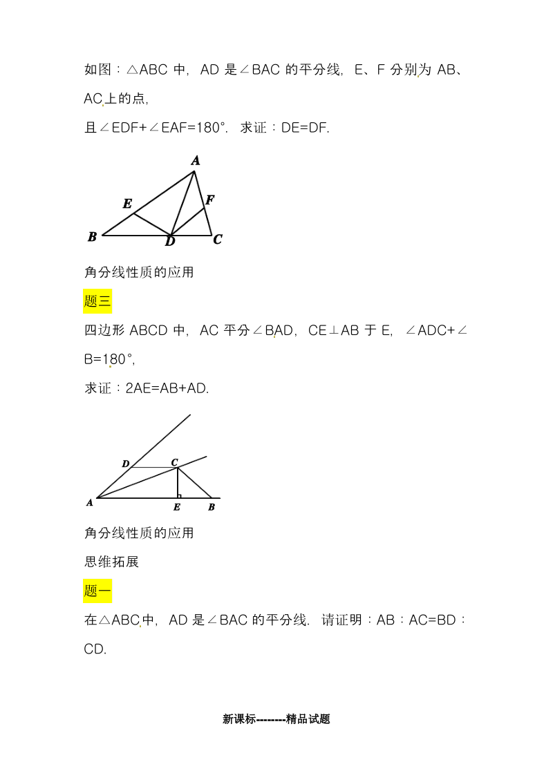 试题最新苏科版数学八年级上册《角平分线的性质和判定》典型例题.pdf_第2页