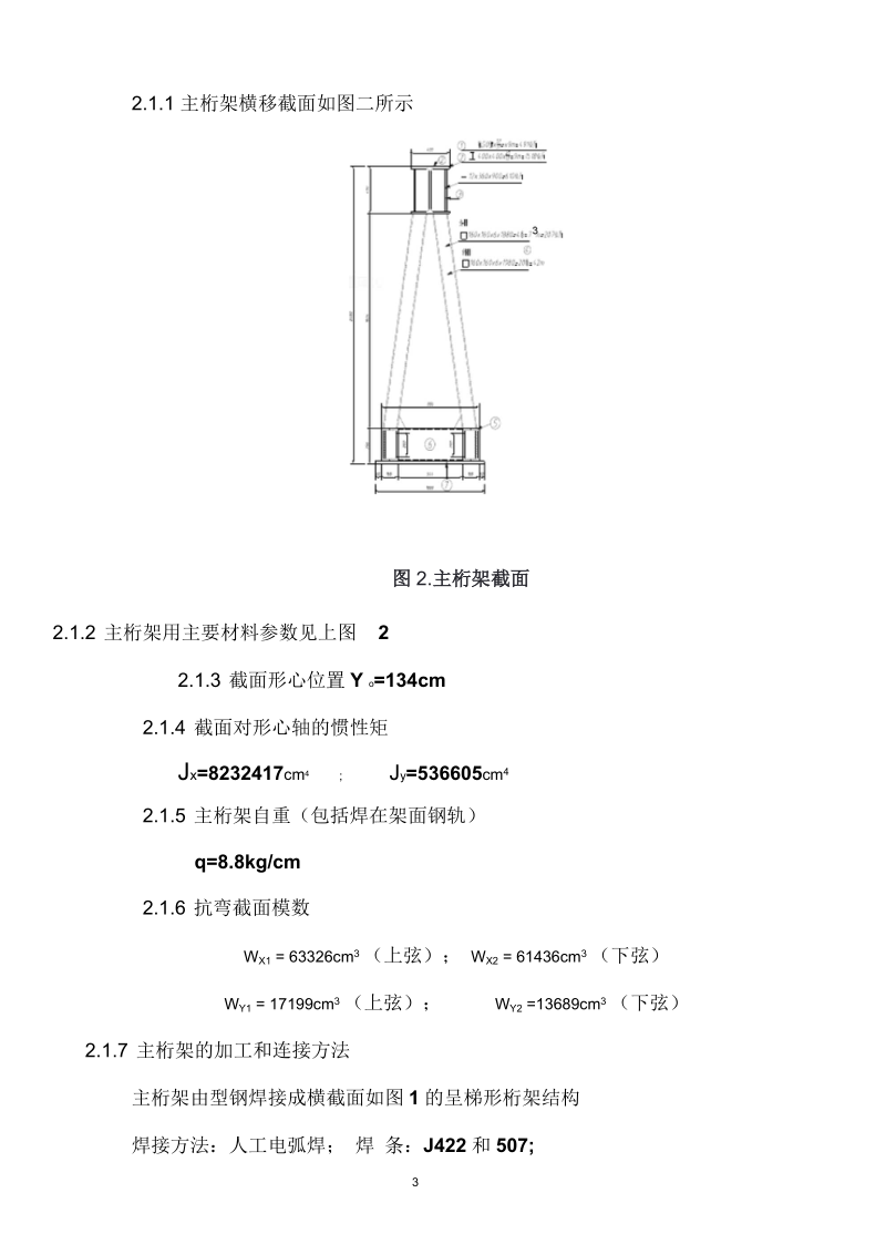 架桥机计算内容(50米200吨).docx_第3页