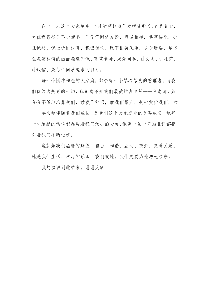 关于班级演讲稿精选范文.pdf_第3页