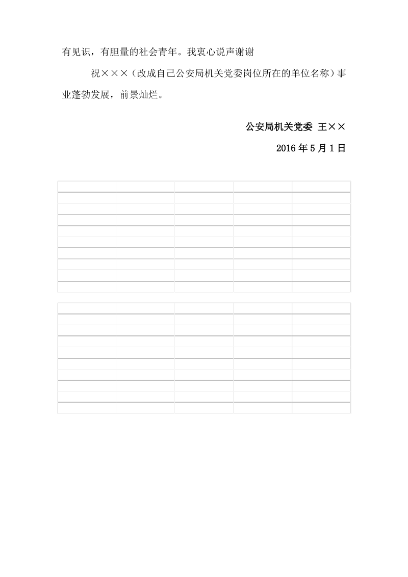 公安局机关党委岗位辞职报告范文.pdf_第3页