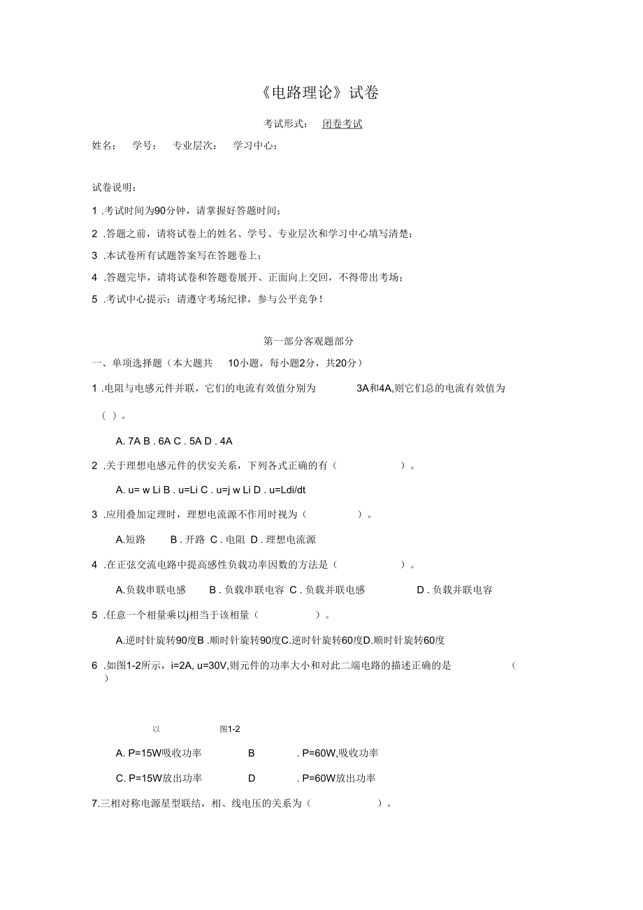 电路理论试卷.docx_第1页