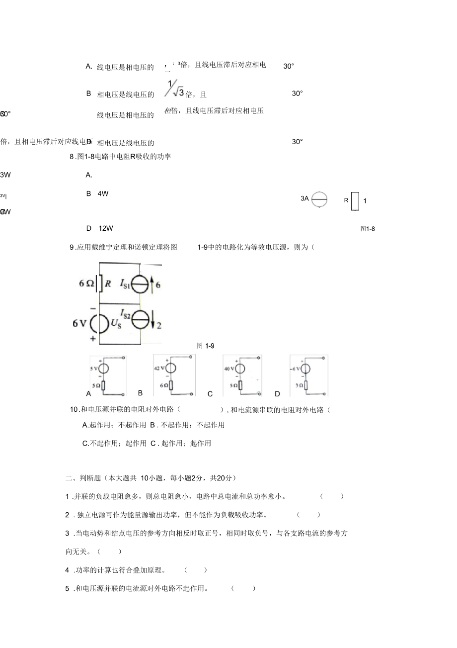 电路理论试卷.docx_第2页