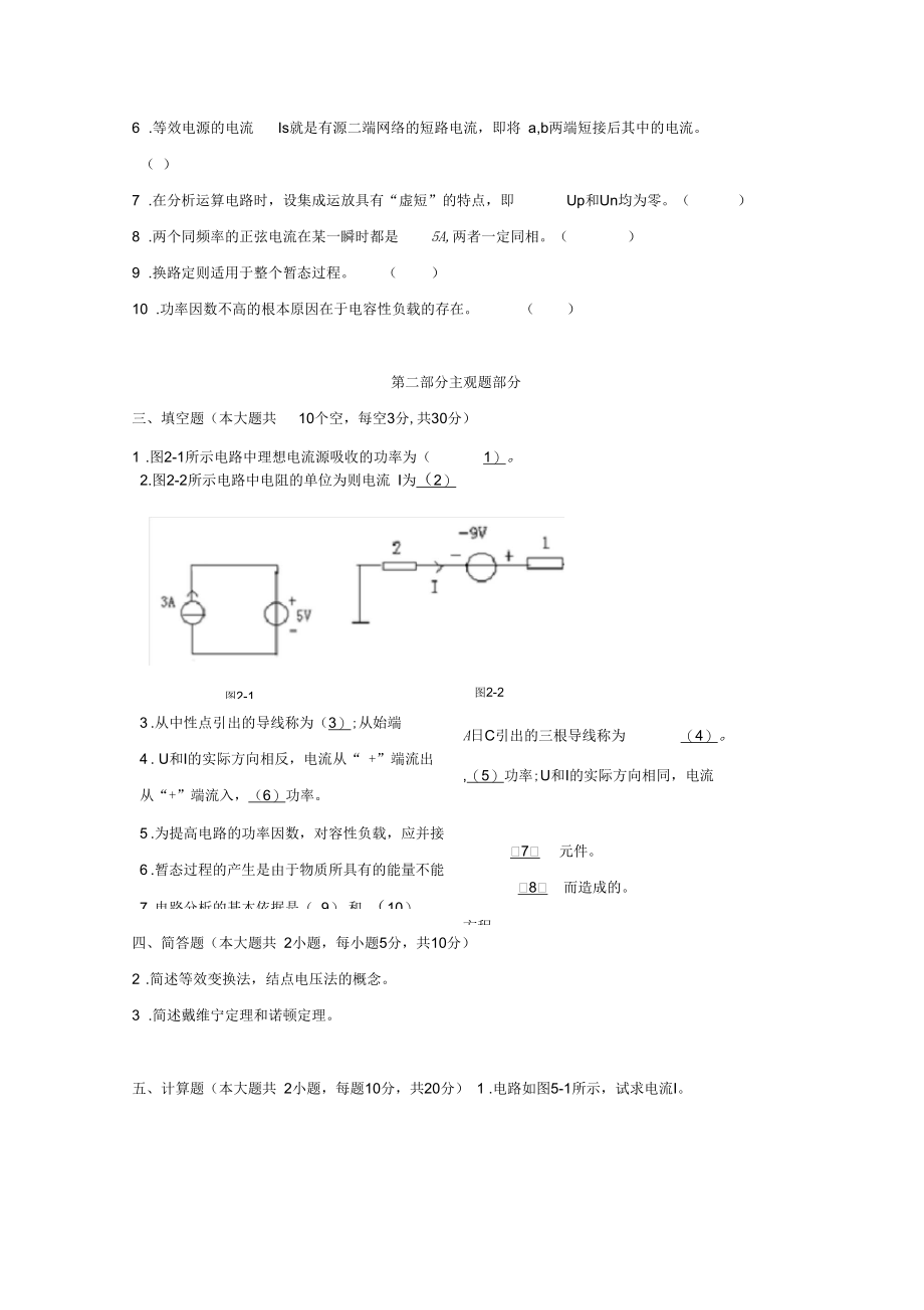 电路理论试卷.docx_第3页