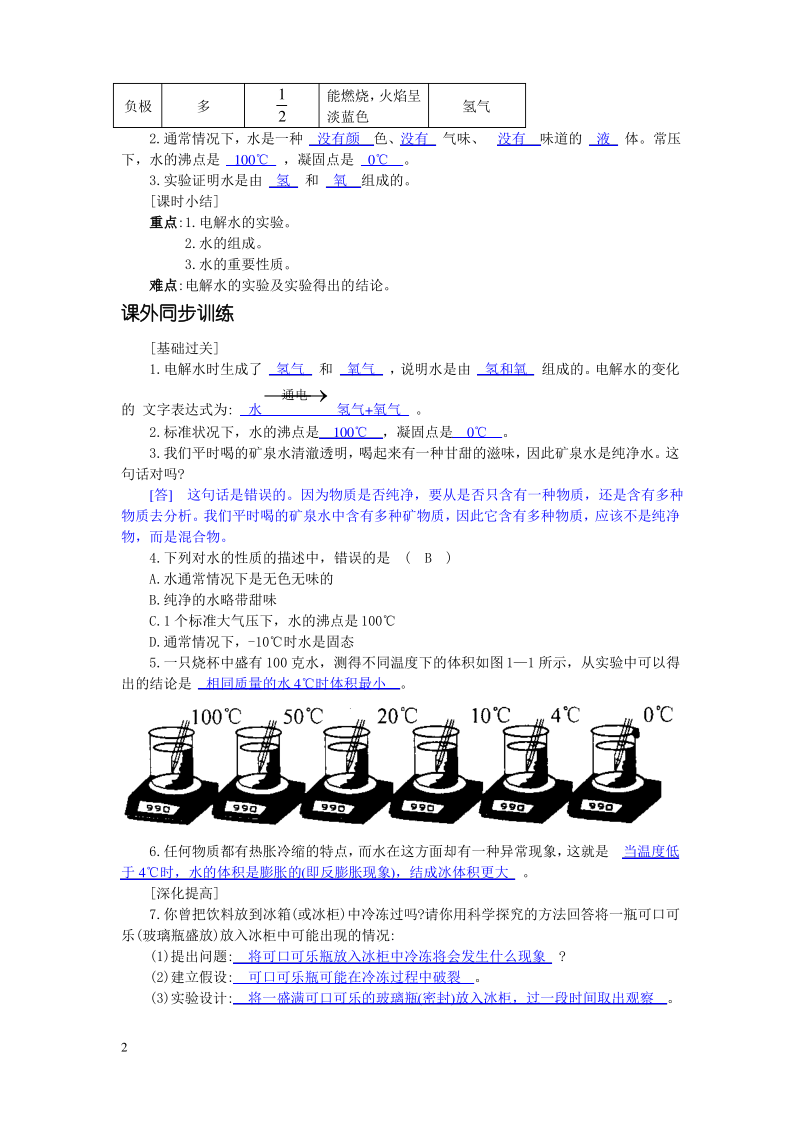 八年级上册1.2水的形成水的电解15.pdf_第2页