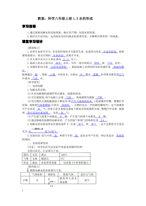 八年级上册1.2水的形成水的电解15.pdf