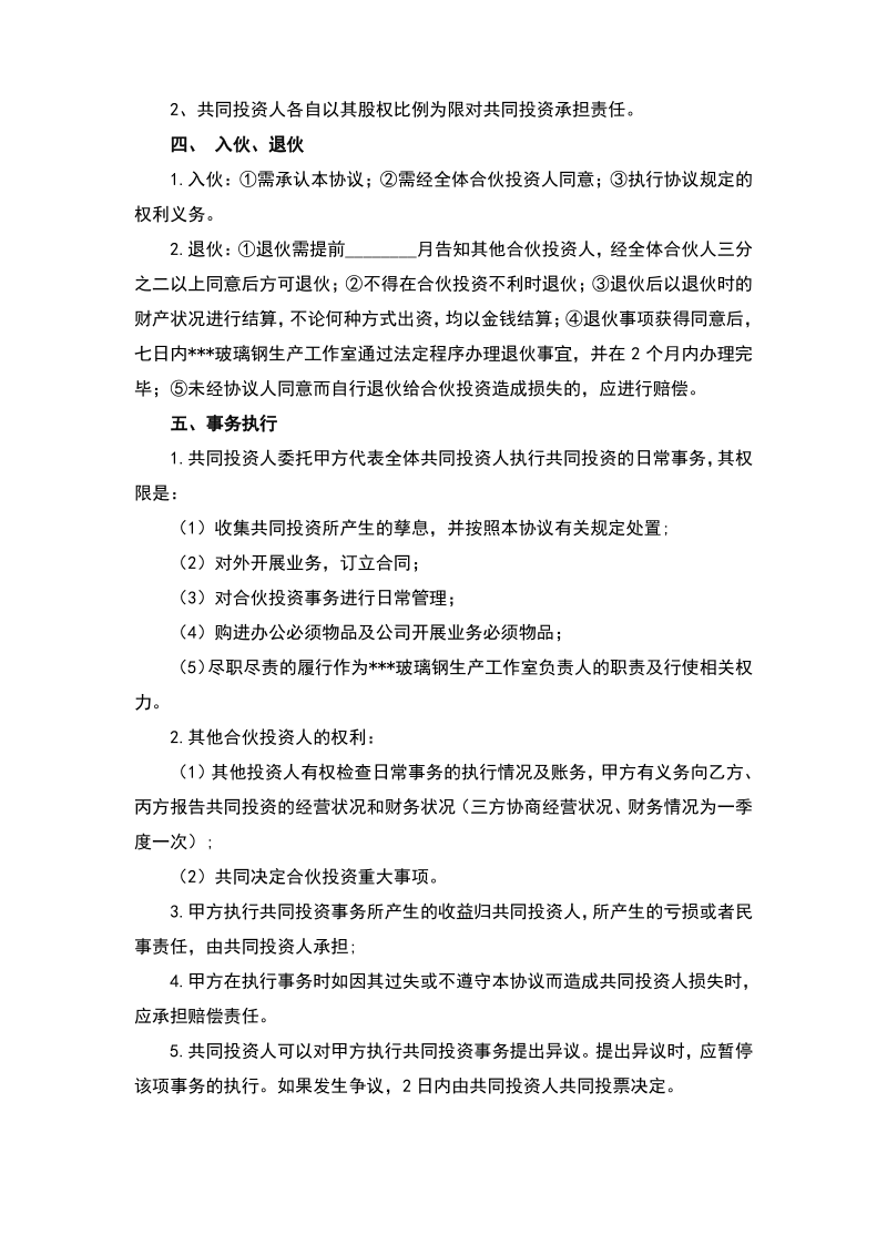 车间合伙投资协议书.pdf_第2页