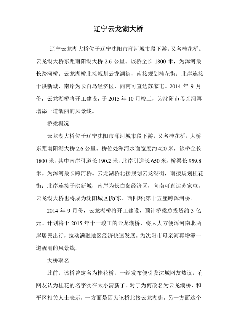 辽宁云龙湖大桥.pdf_第1页