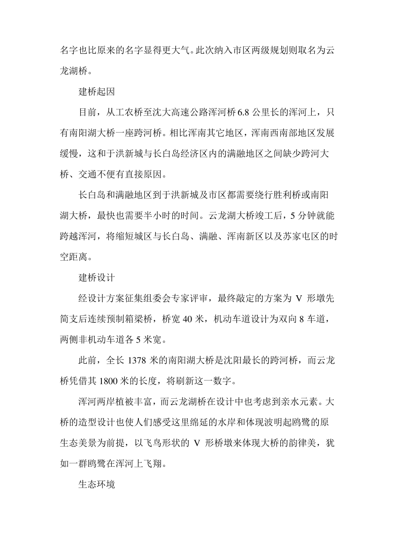 辽宁云龙湖大桥.pdf_第2页