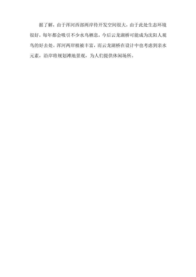 辽宁云龙湖大桥.pdf_第3页