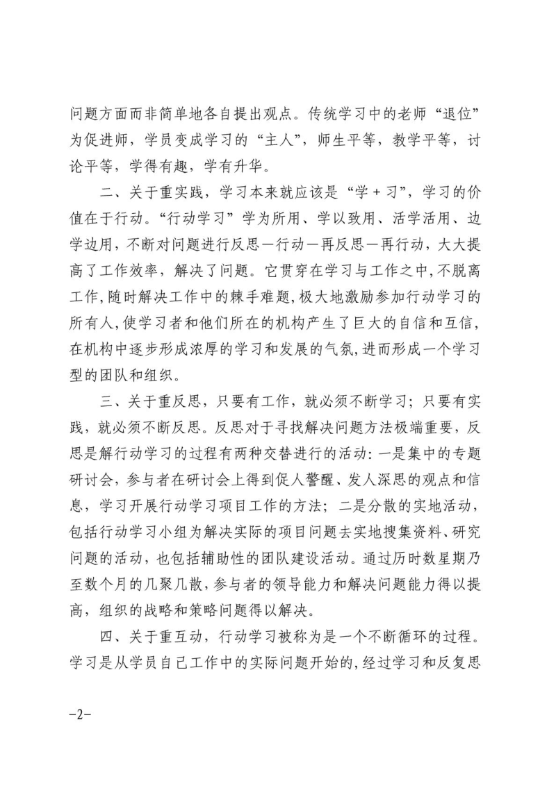 行动学习法心得体会.doc_第2页