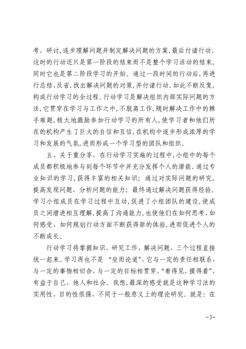 行动学习法心得体会.doc_第3页