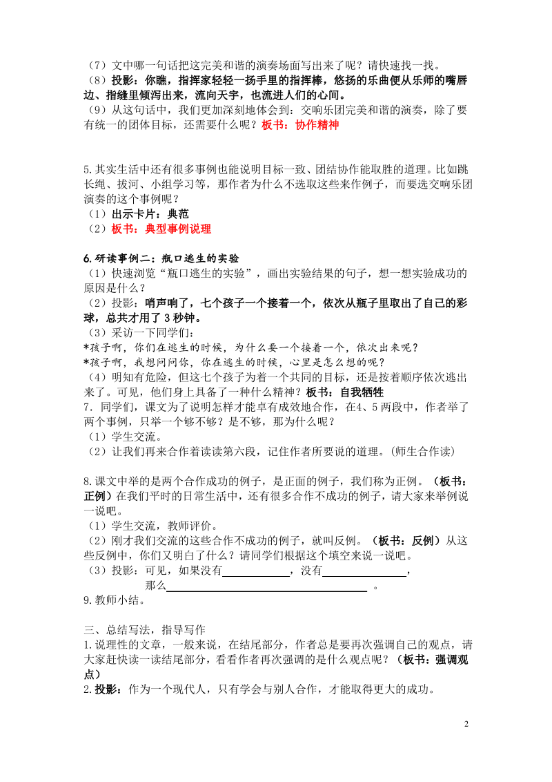 六年级语文《学会合作》教案.pdf_第2页