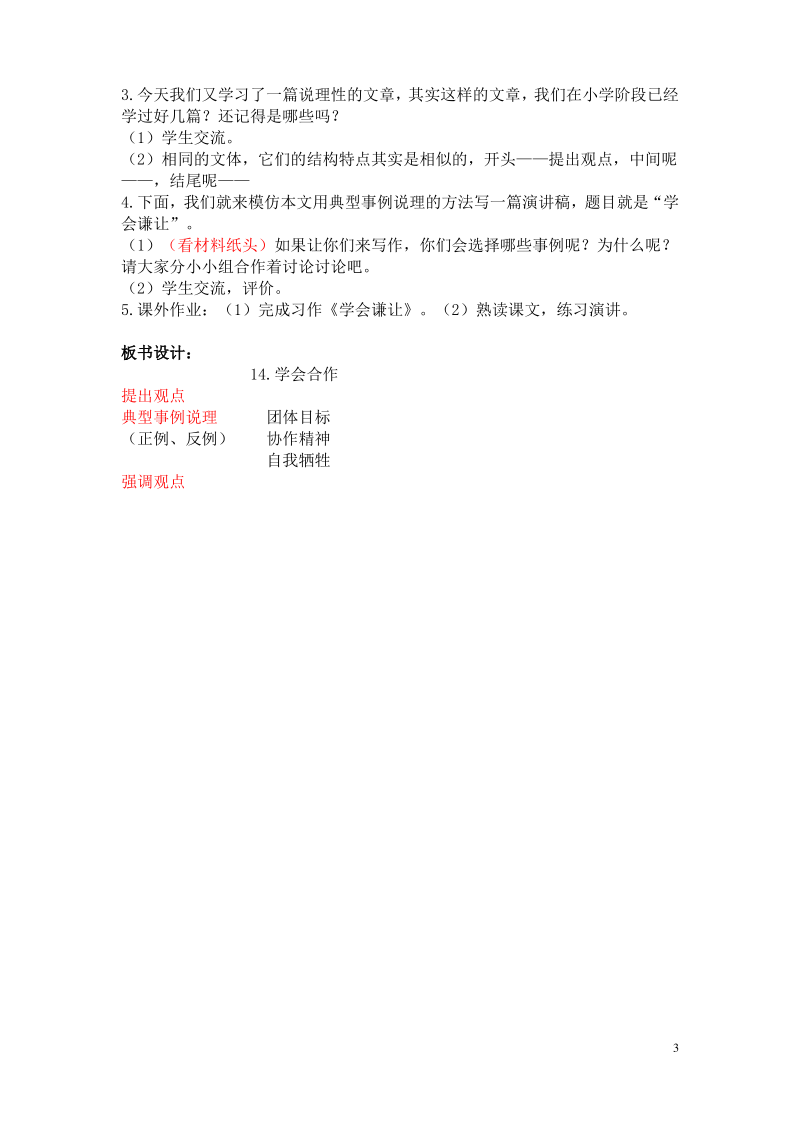 六年级语文《学会合作》教案.pdf_第3页