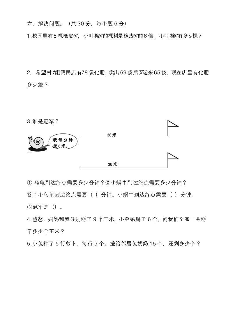 西师大版小学数学二年级下册认识图形单元测试卷-试卷.pdf_第3页