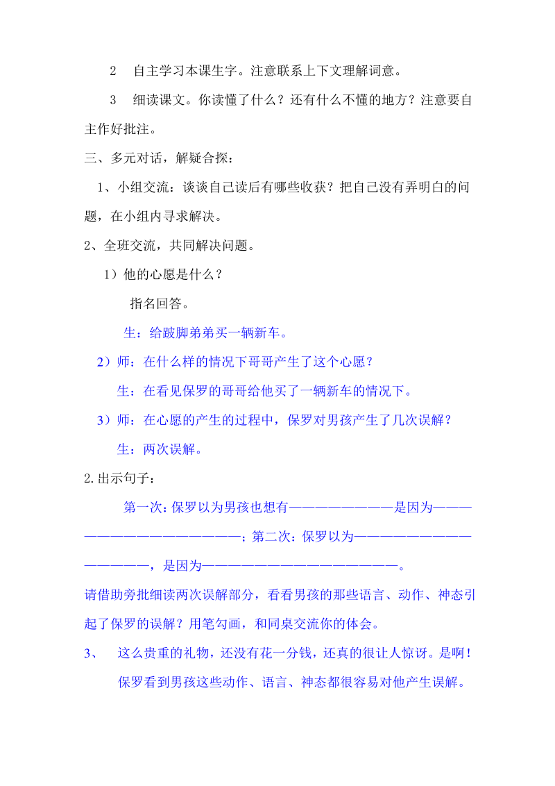 西师大小学四年级语文上册《哥哥的心愿》教案.pdf_第2页