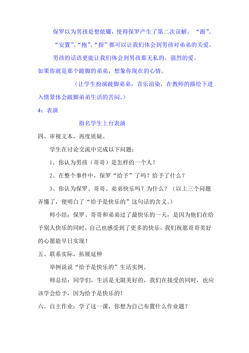 西师大小学四年级语文上册《哥哥的心愿》教案.pdf_第3页