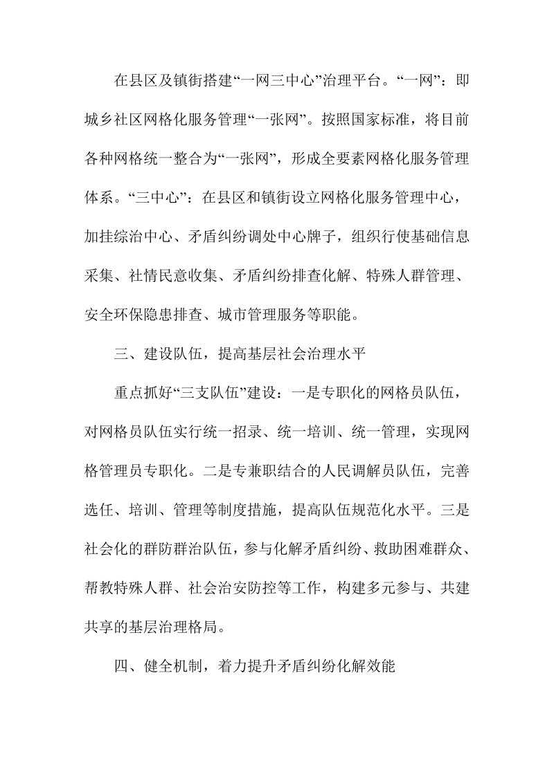 解放思想大讨论务虚会发言稿加强基层社会治理夯实社会和谐稳定的根基.pdf_第2页