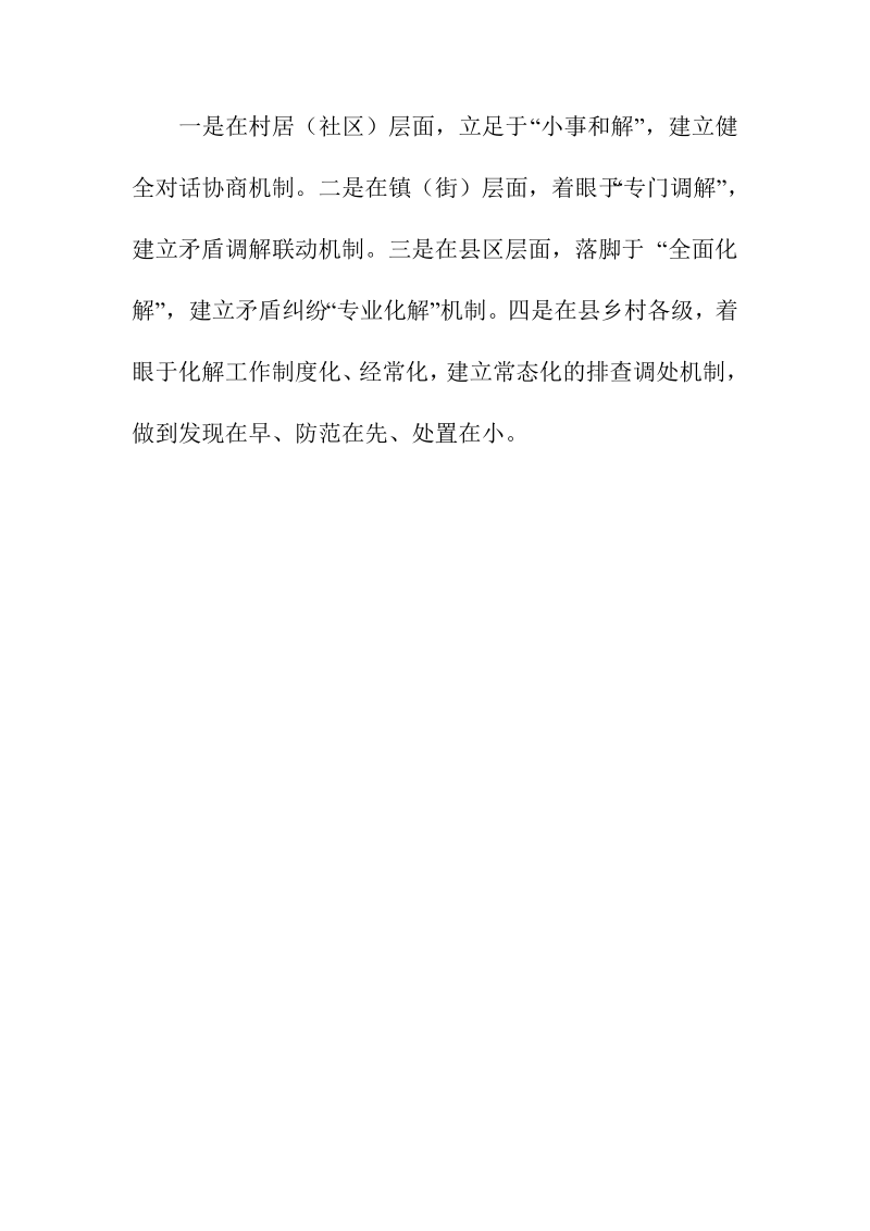 解放思想大讨论务虚会发言稿加强基层社会治理夯实社会和谐稳定的根基.pdf_第3页