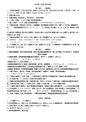 西师大版五年级数学上册重难点复习.pdf