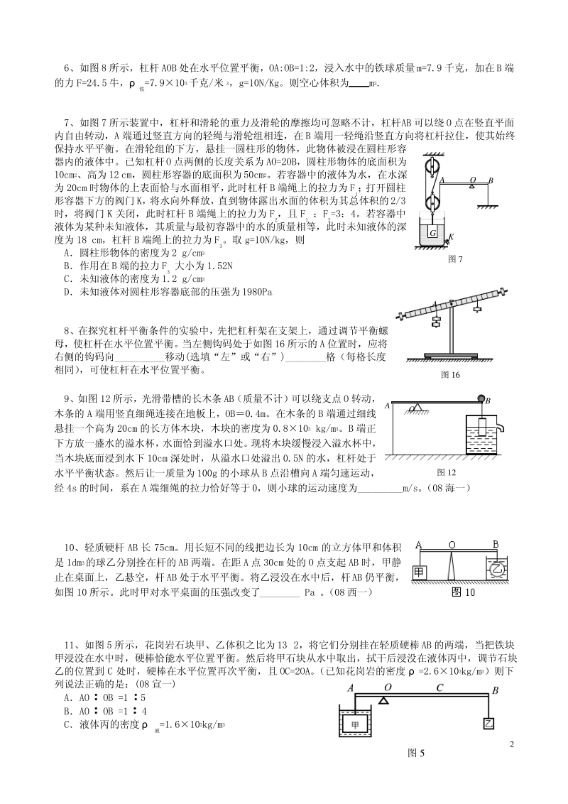 初中物理(杠杆)练习题训练.pdf_第2页