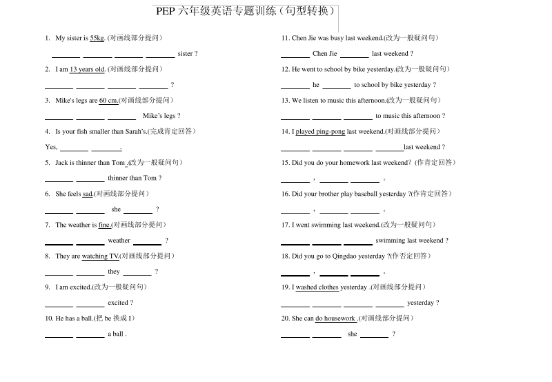 六年级英语专题强化训练句型转换.pdf_第1页