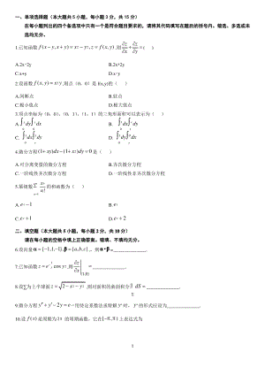 全国高等教育自学考试高等数 学(工本)模拟试题.pdf