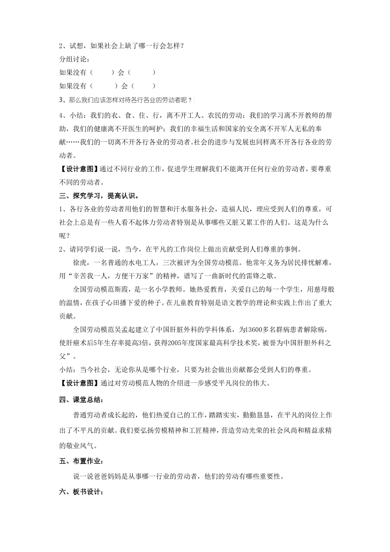 苏教版三上道德与法治13. 尊重劳动者 教案.pdf_第2页