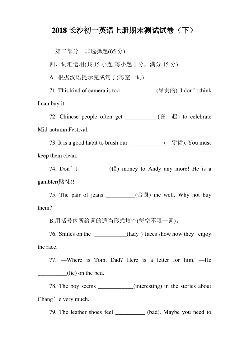 初一英语上册期末测试试卷(下).pdf_第1页