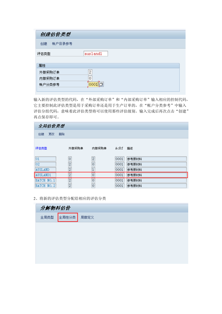 分割评估配置及使用方法.doc_第2页