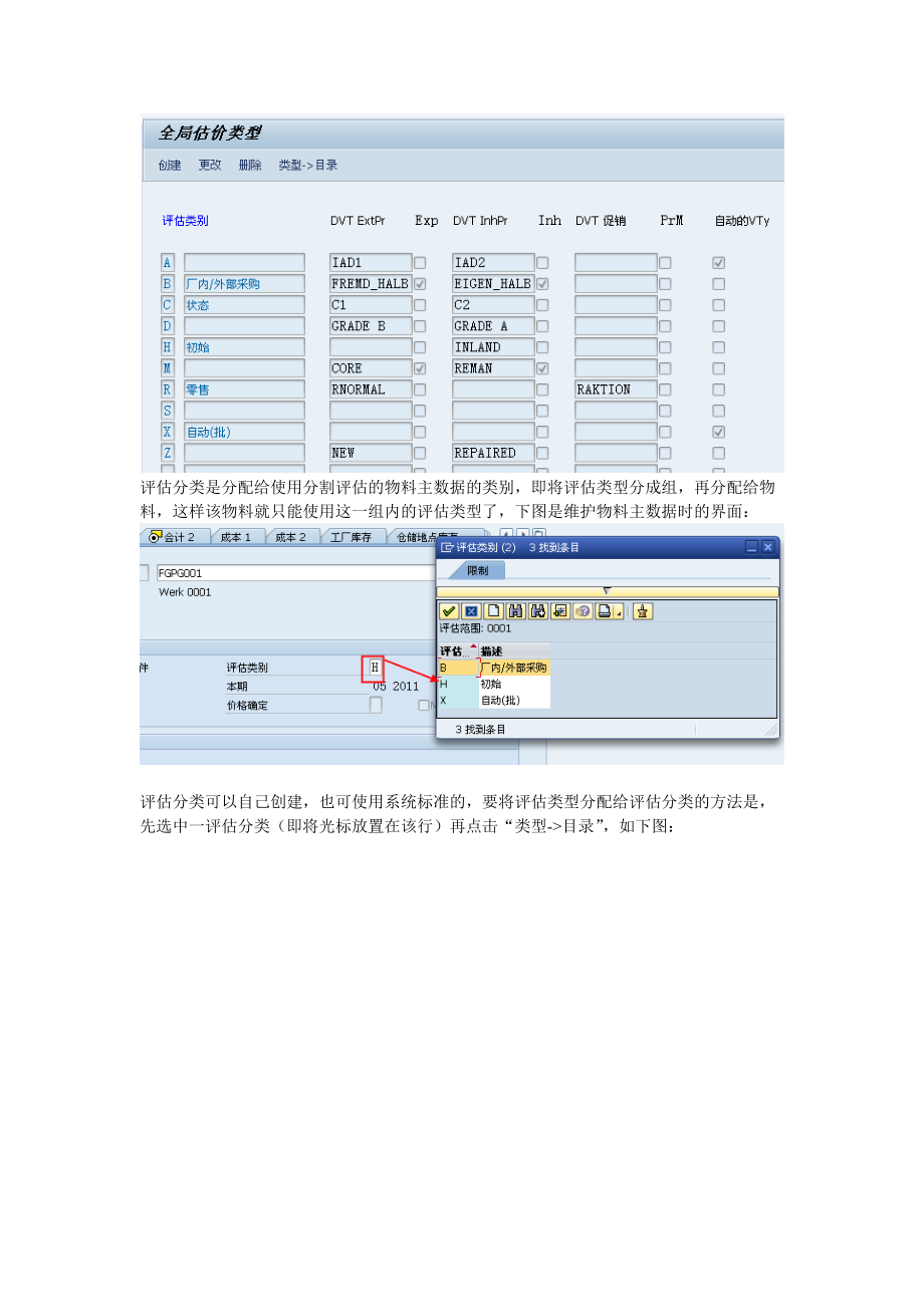 分割评估配置及使用方法.doc_第3页