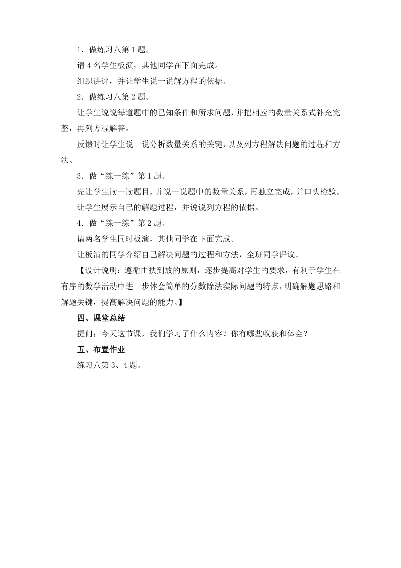 苏教版小学数学六年级上册《简单的分数除法实际问题》参考教案.pdf_第3页