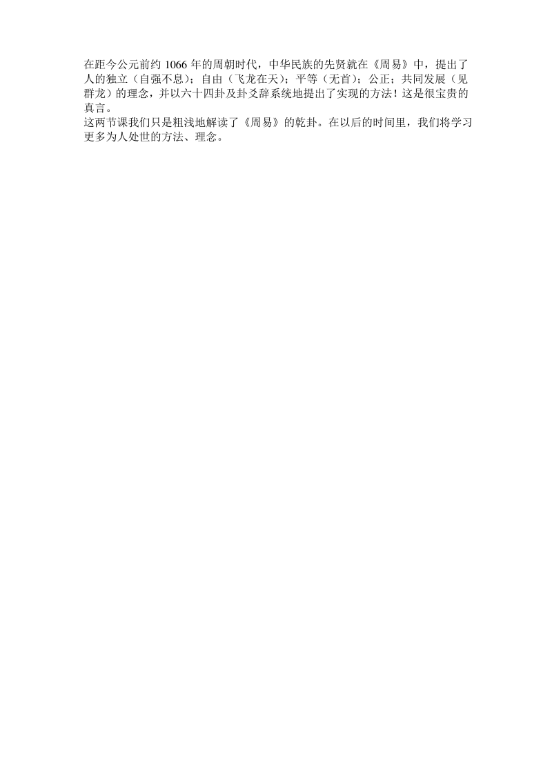 《周易》文化主题教育活动课教学设计.pdf_第3页