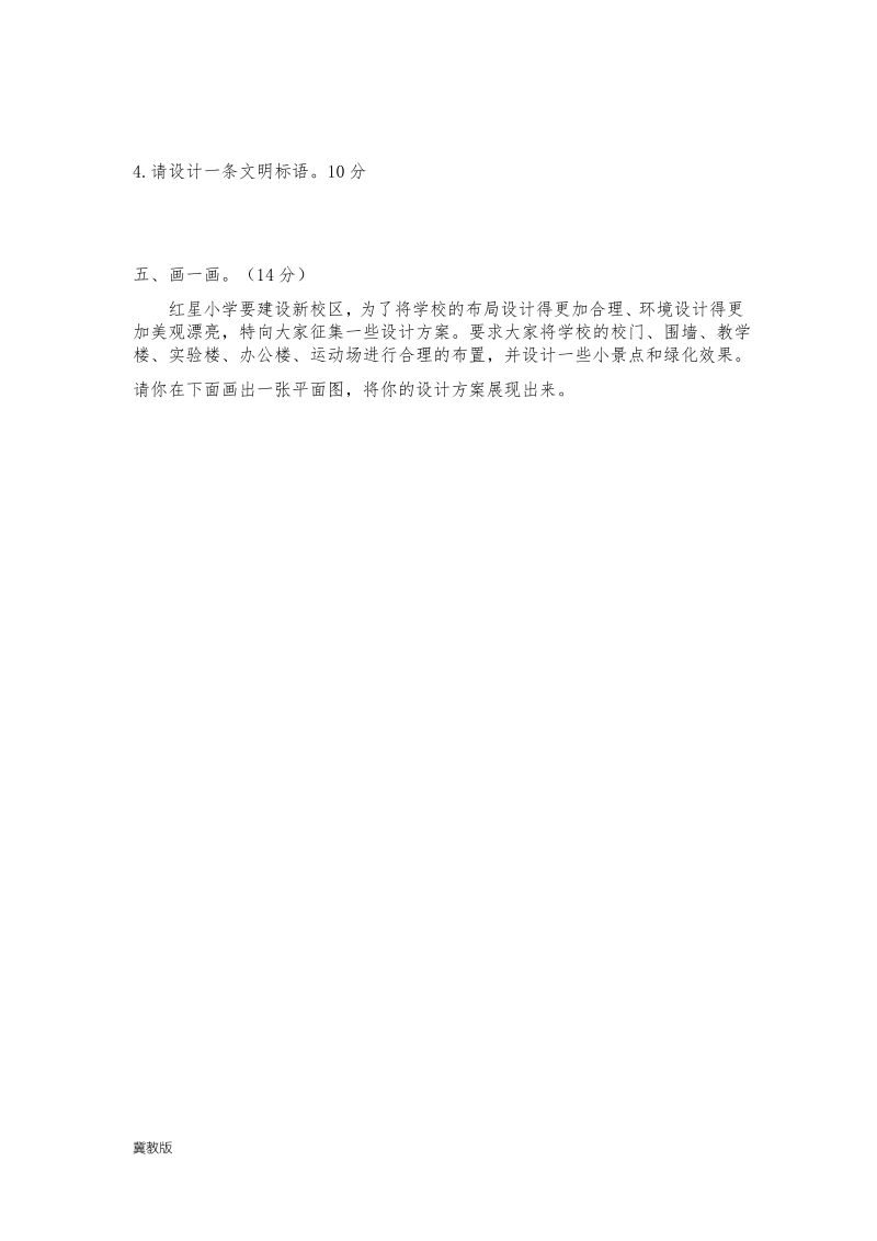 冀教版三年级下册道德与法治期中测试卷.pdf_第3页