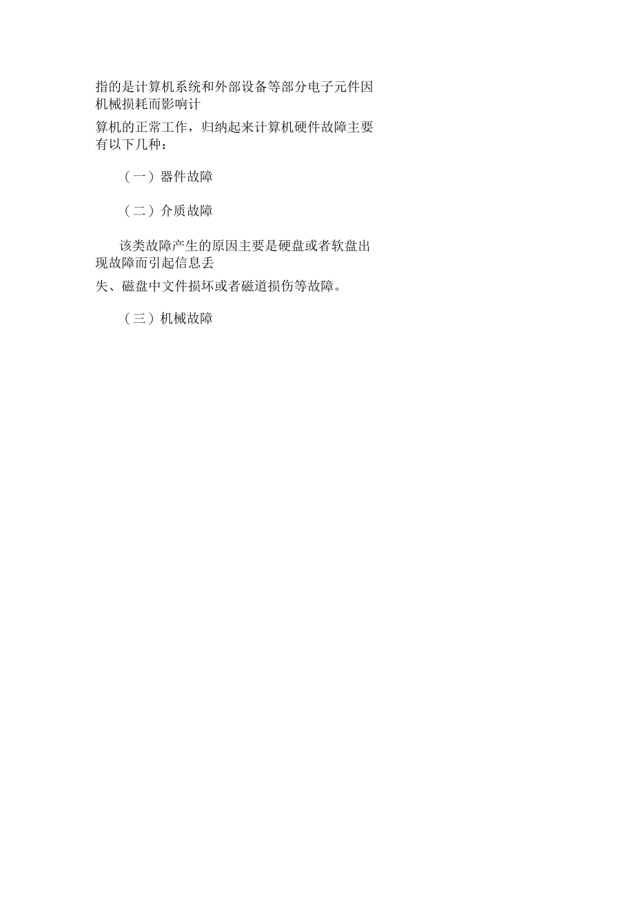 计算机维修与维护毕业论文.docx_第2页