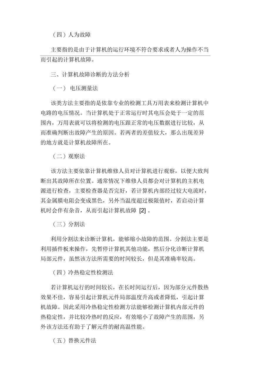 计算机维修与维护毕业论文.docx_第3页