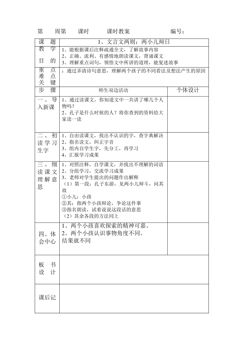 六年级下册《文言文两则》教学设计.pdf_第2页