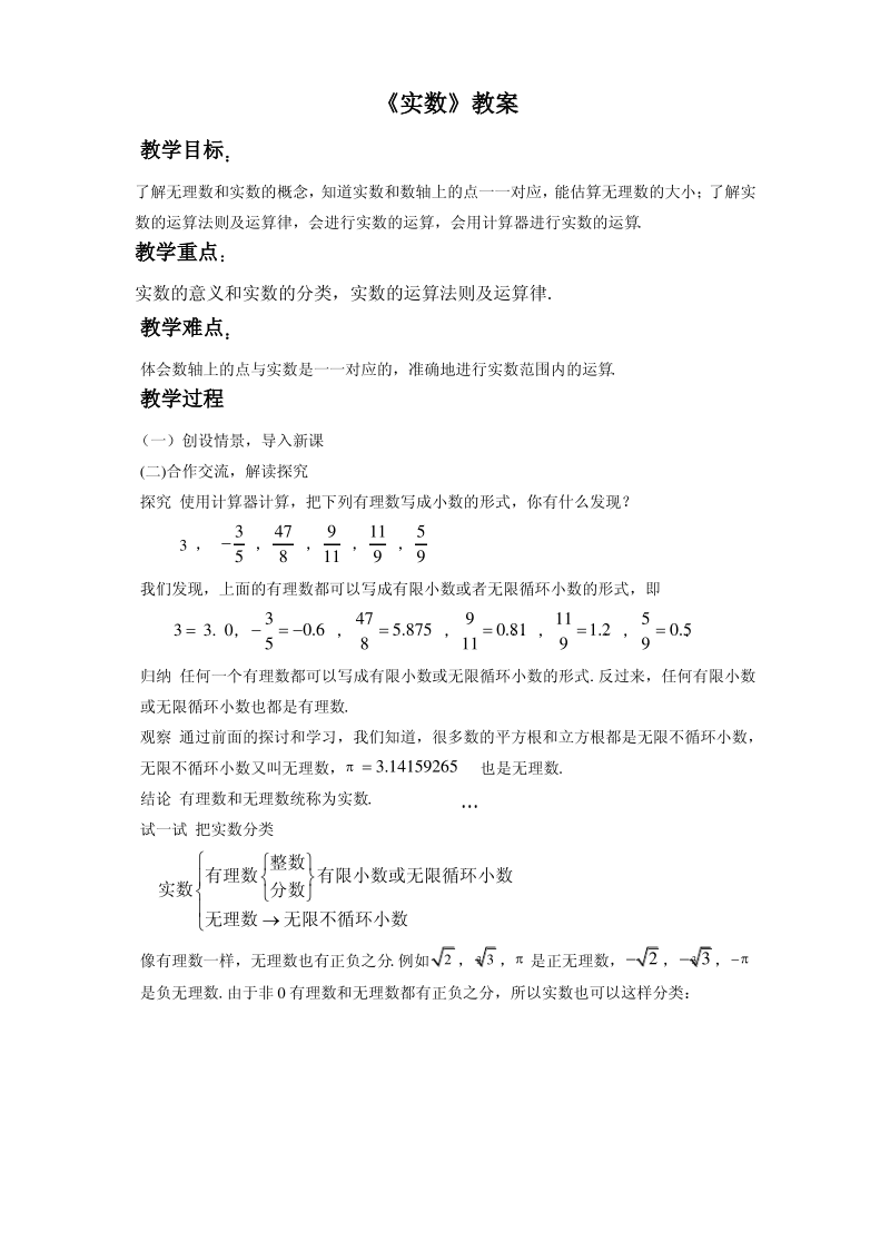 《实数》教案3.pdf_第1页