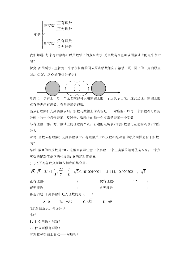 《实数》教案3.pdf_第2页