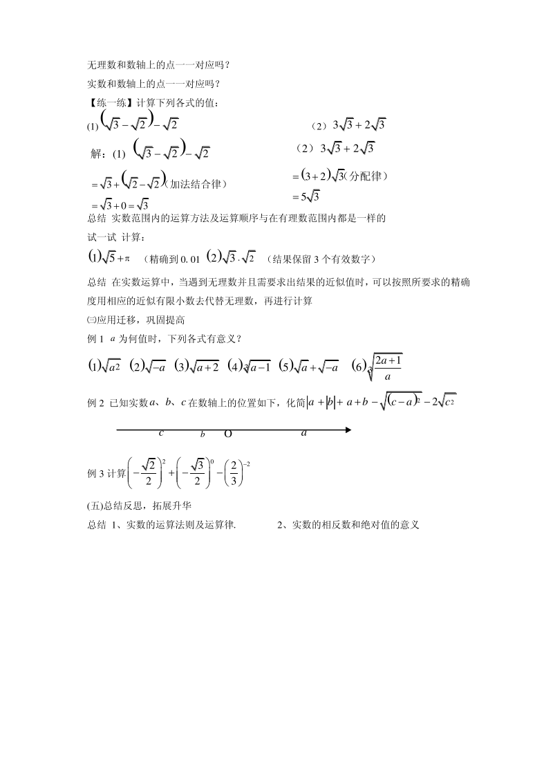 《实数》教案3.pdf_第3页