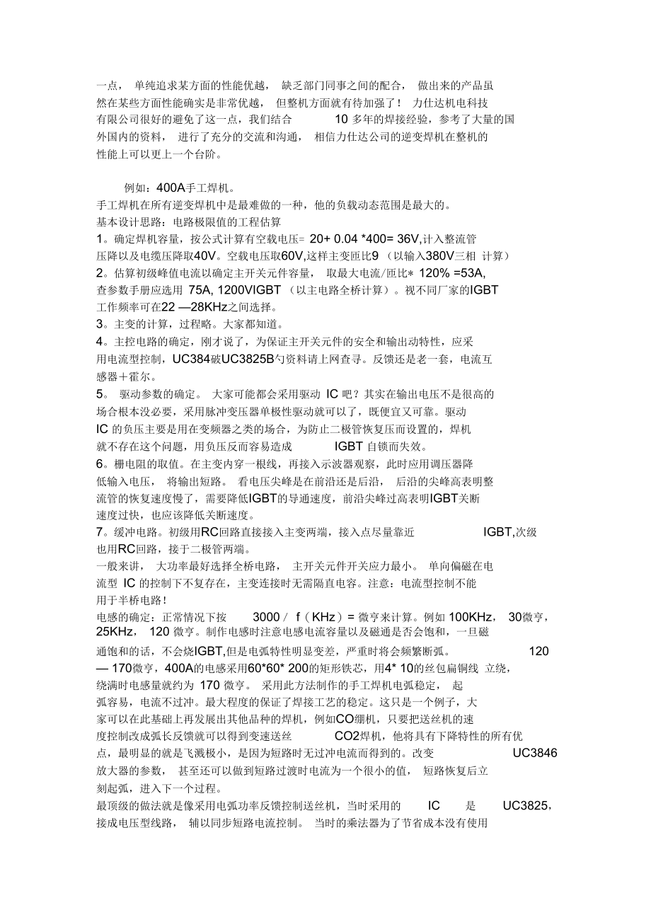 逆变焊机关于IGBT炸管原因分析及解决方案.docx_第2页