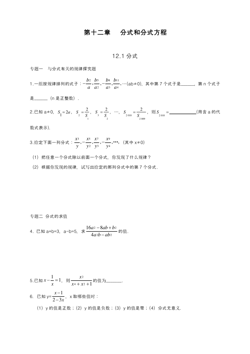 冀教版八年级数学上册12.1分式课后作业及答案.pdf_第1页