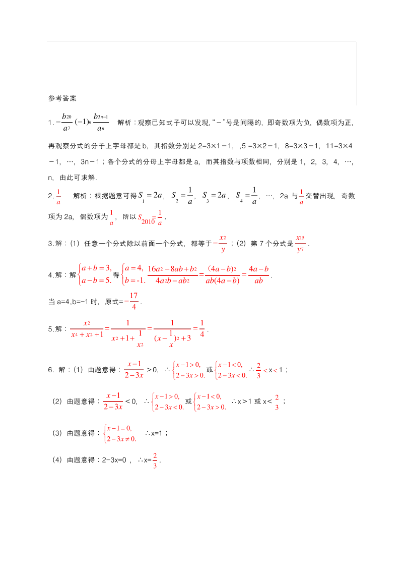 冀教版八年级数学上册12.1分式课后作业及答案.pdf_第3页