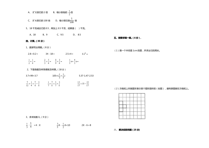 苏教版2018-2019六年级数学下册期末考试试卷.pdf_第2页