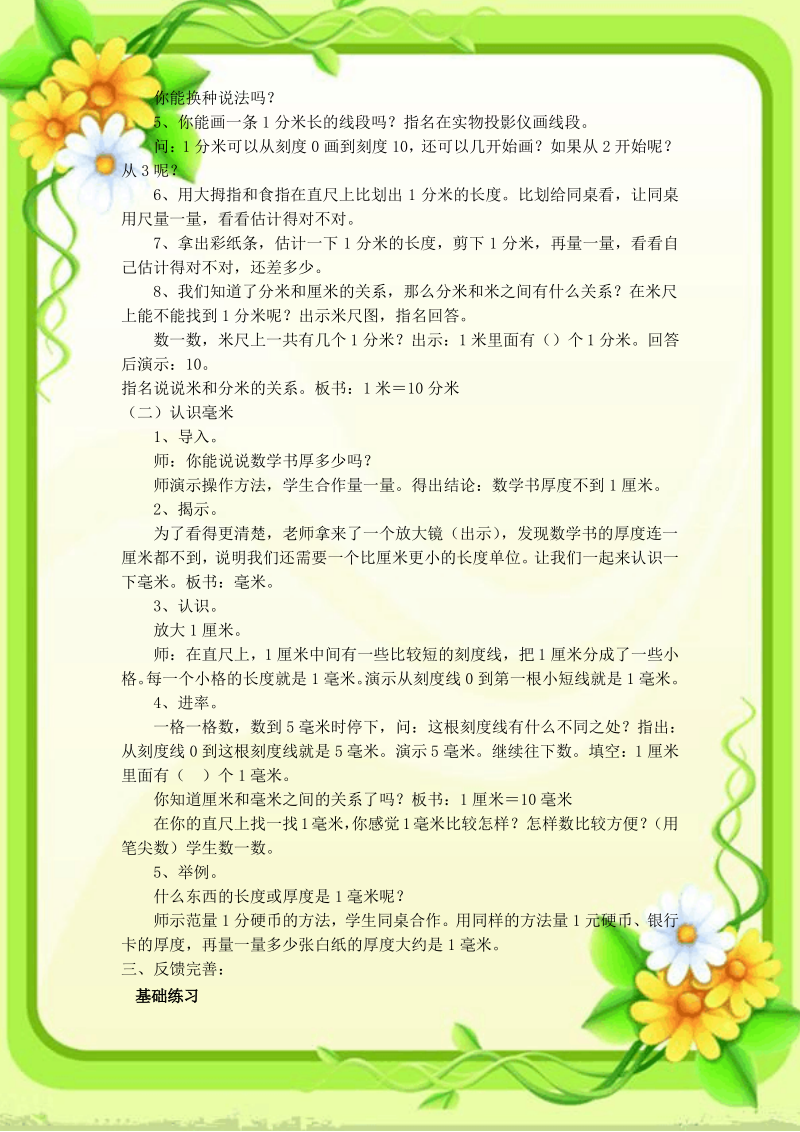 苏教版二年级数学下册《认识分米和毫米》参赛教案.pdf_第2页