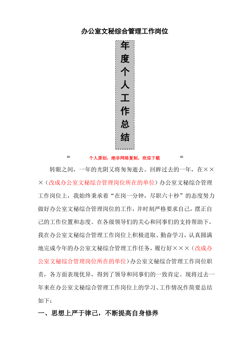 办公室文秘综合管理工作岗位年度个人工作总结.pdf_第1页