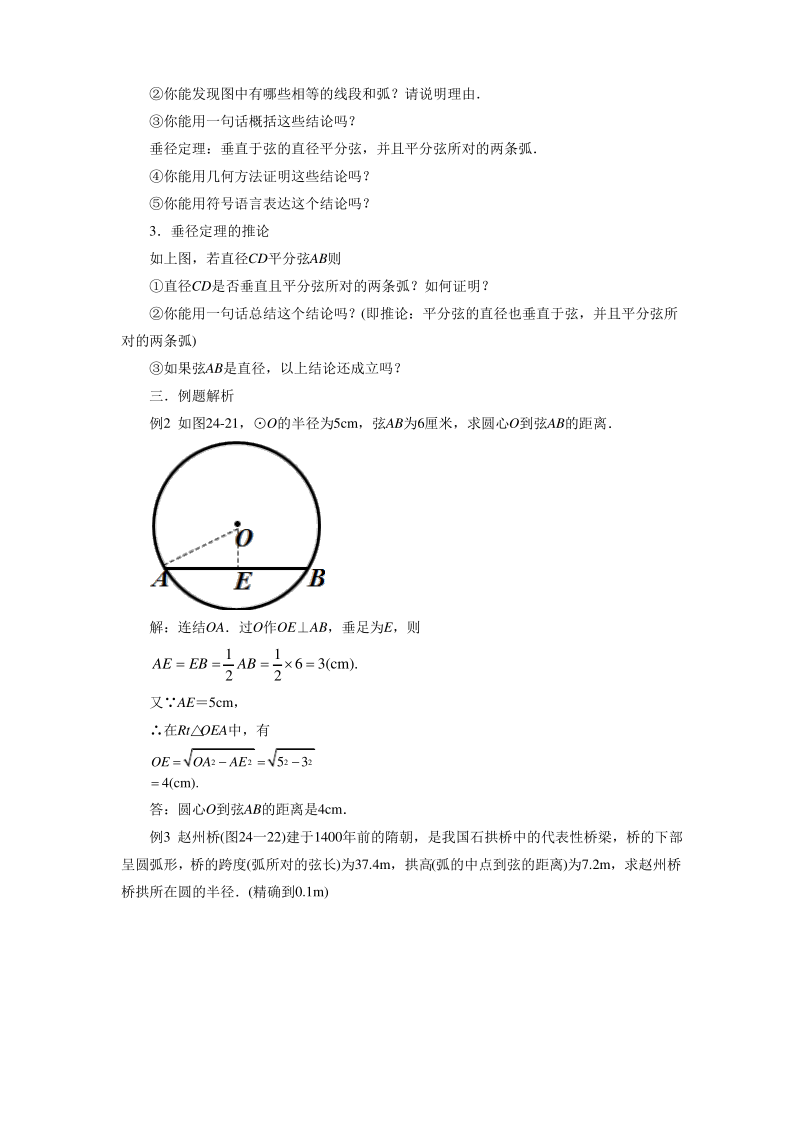 《垂径分弦》教案.pdf_第2页