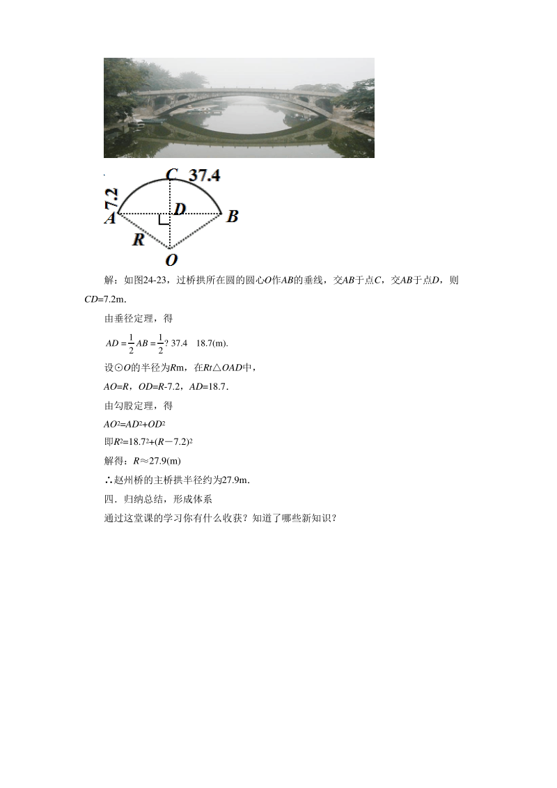 《垂径分弦》教案.pdf_第3页