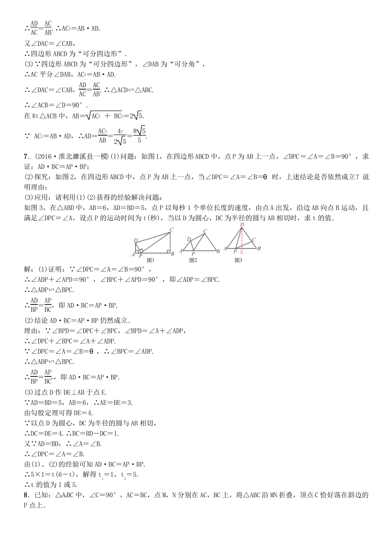 解答题专题学习突破 专题复习(十一)几何探究题 类型2 与相似三角形有关的几何探究题试题.pdf_第2页