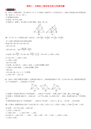 解答题专题学习突破 专题复习(十一)几何探究题 类型2 与相似三角形有关的几何探究题试题.pdf