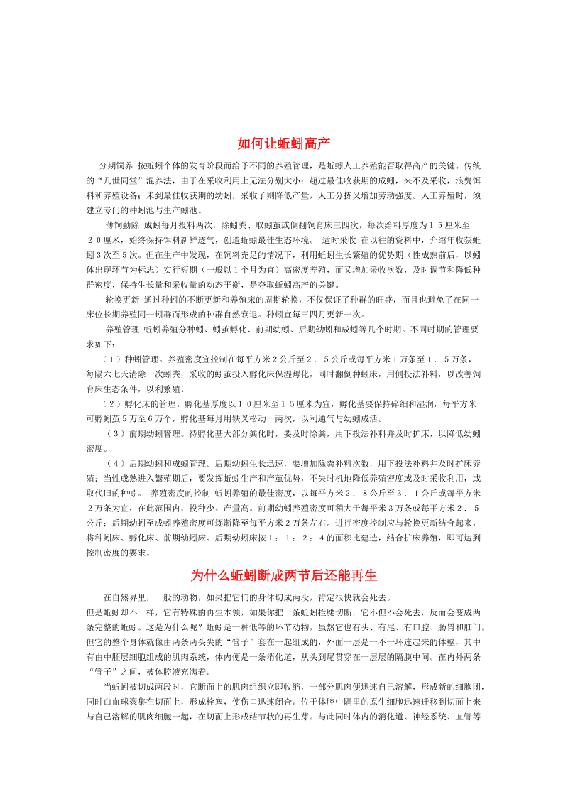 蚯蚓的养殖.doc_第2页